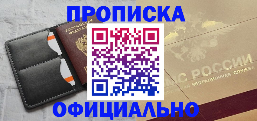 прописка в квартире в Волоколамске