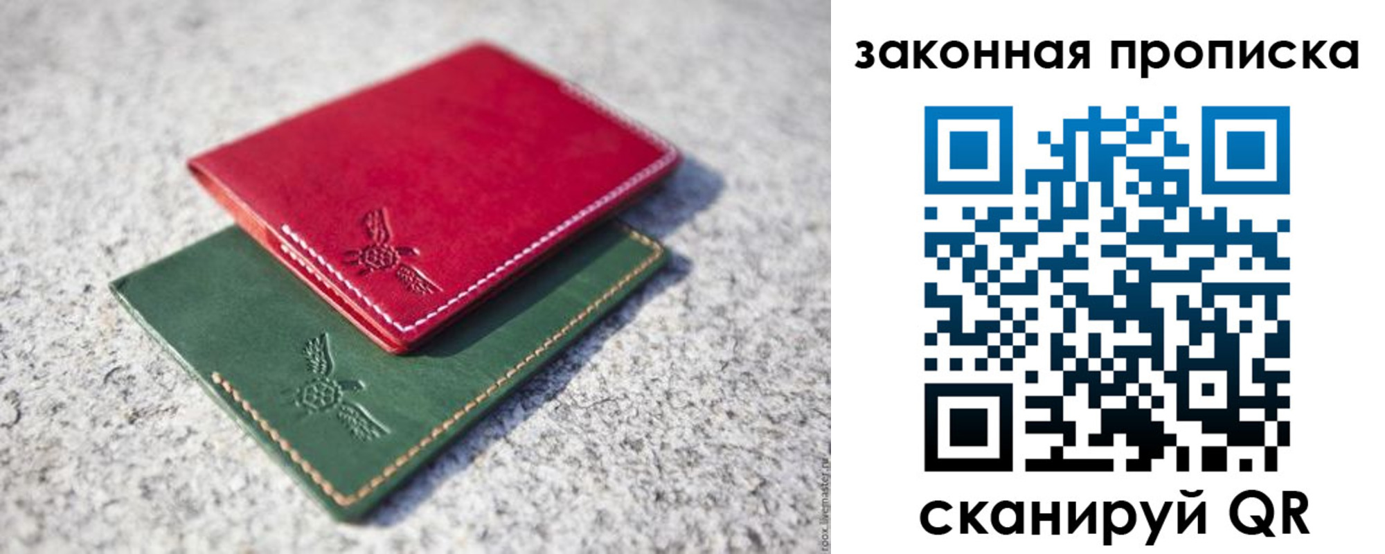 прописка законно в Волоколамске