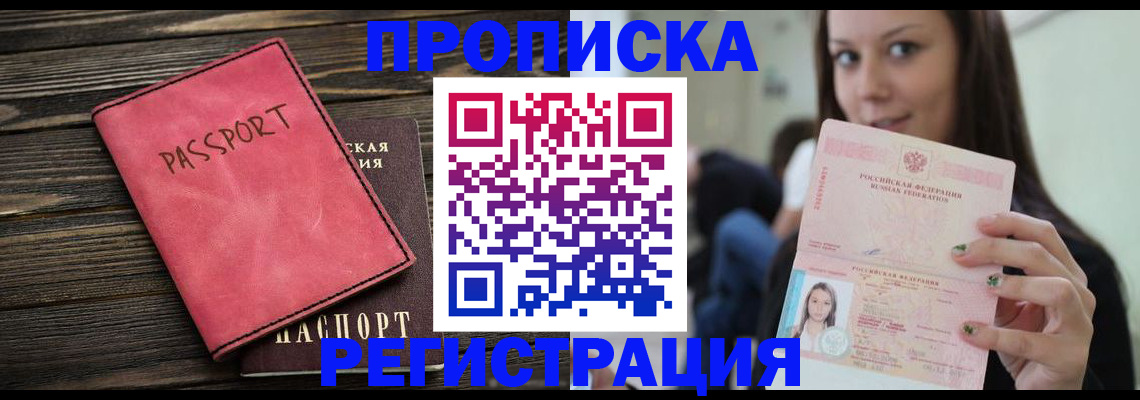 прописка для работы в Волоколамске