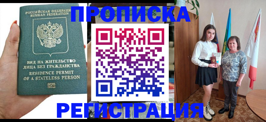 прописка для кредита в Волоколамске