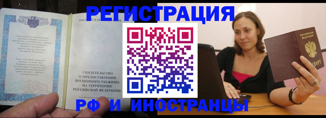 прописка для работы в Волоколамске