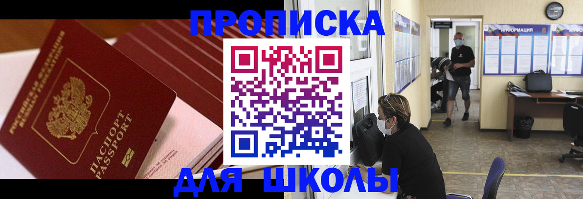 прописка для военкомата в Волоколамске